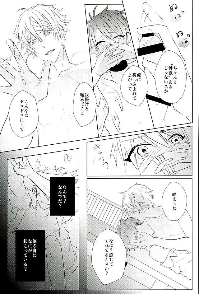 (SPARK25) [white*lily (Relm)] Ii You Ni Sare teru You Ni Shika Omoenai (Ensemble Stars!) page 20 full