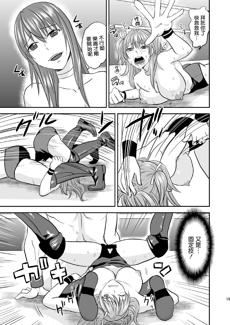 [Mike ni Mage (Yamato Techno)] Ochita JK Wrestler [Chinese] [清純突破漢化] [Digital] page 19 full