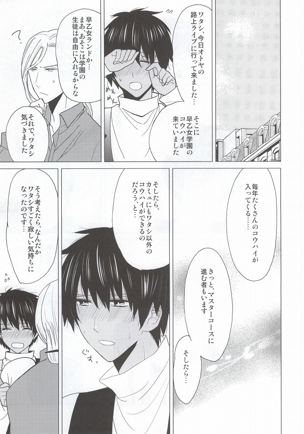 (Love Song Lesson 3rd) [Luminescence (Melhico)] Scarlet Heart (Uta no Prince-sama) page 7 full