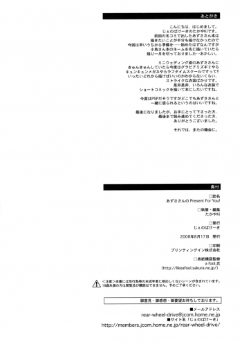 (C74) [Jenoa Cake (Takayaki)] Azusa-san no Present For you ! (THE iDOLM@STER) - page 35