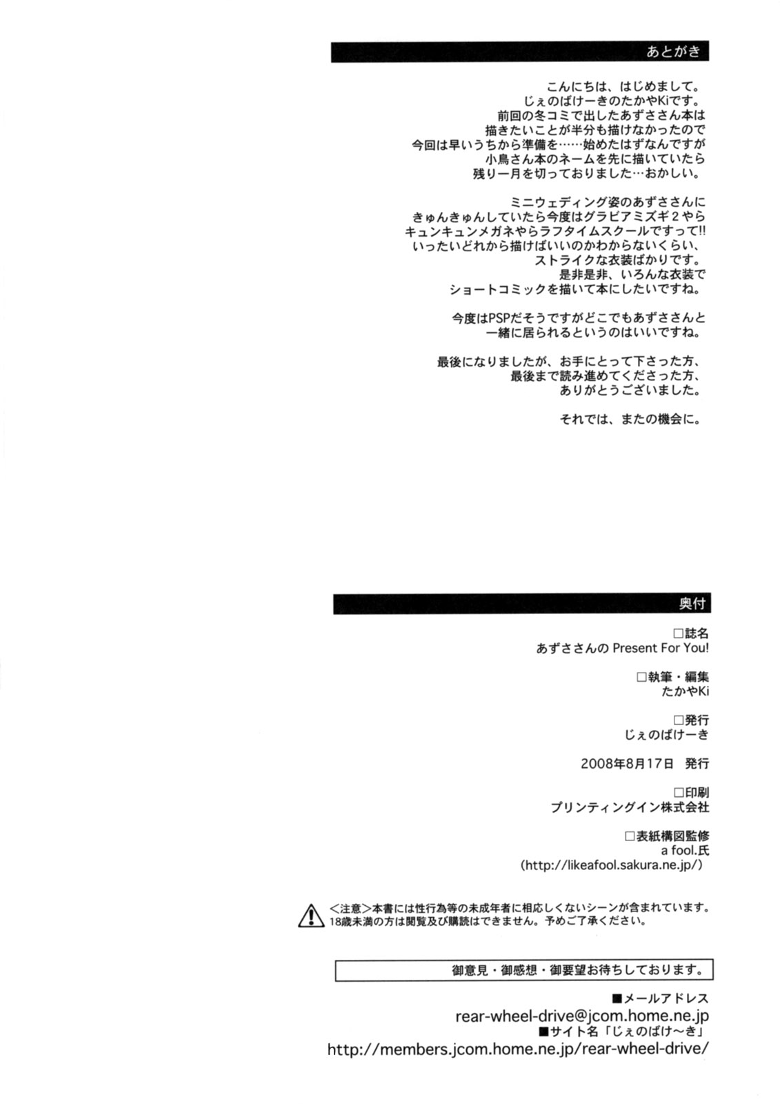 (C74) [Jenoa Cake (Takayaki)] Azusa-san no Present For you ! (THE iDOLM@STER) page 35 full
