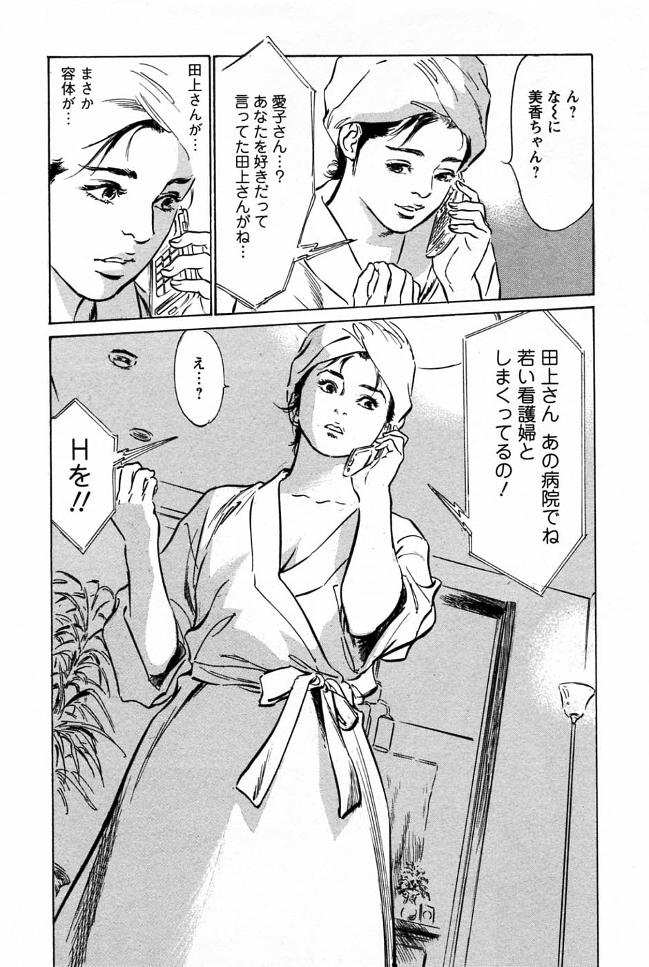 [Tomisawa Chinatsu, Hazuki Kaoru] My Pure Lady Vol.2 page 198 full