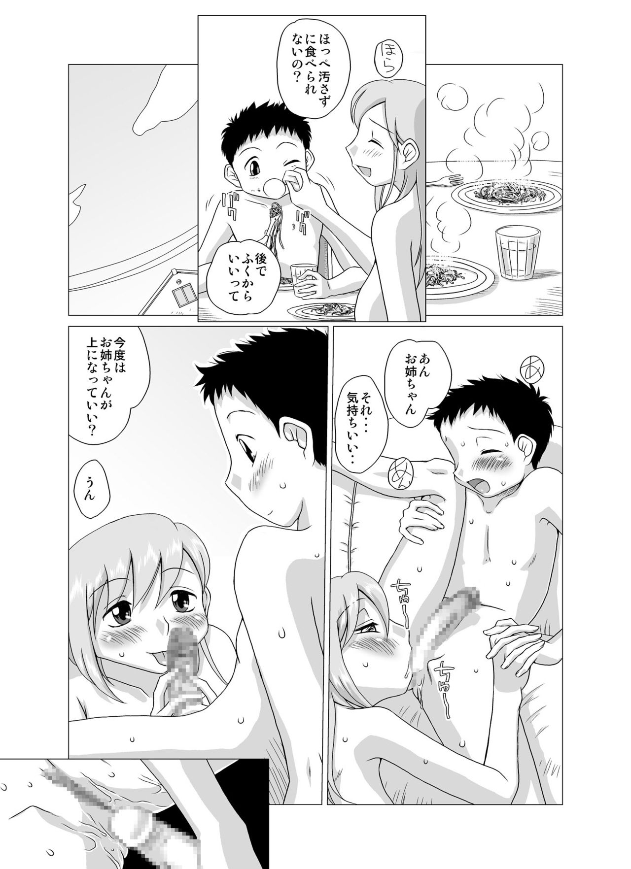 [GT Wanko] ANEMONE [Digital] page 11 full