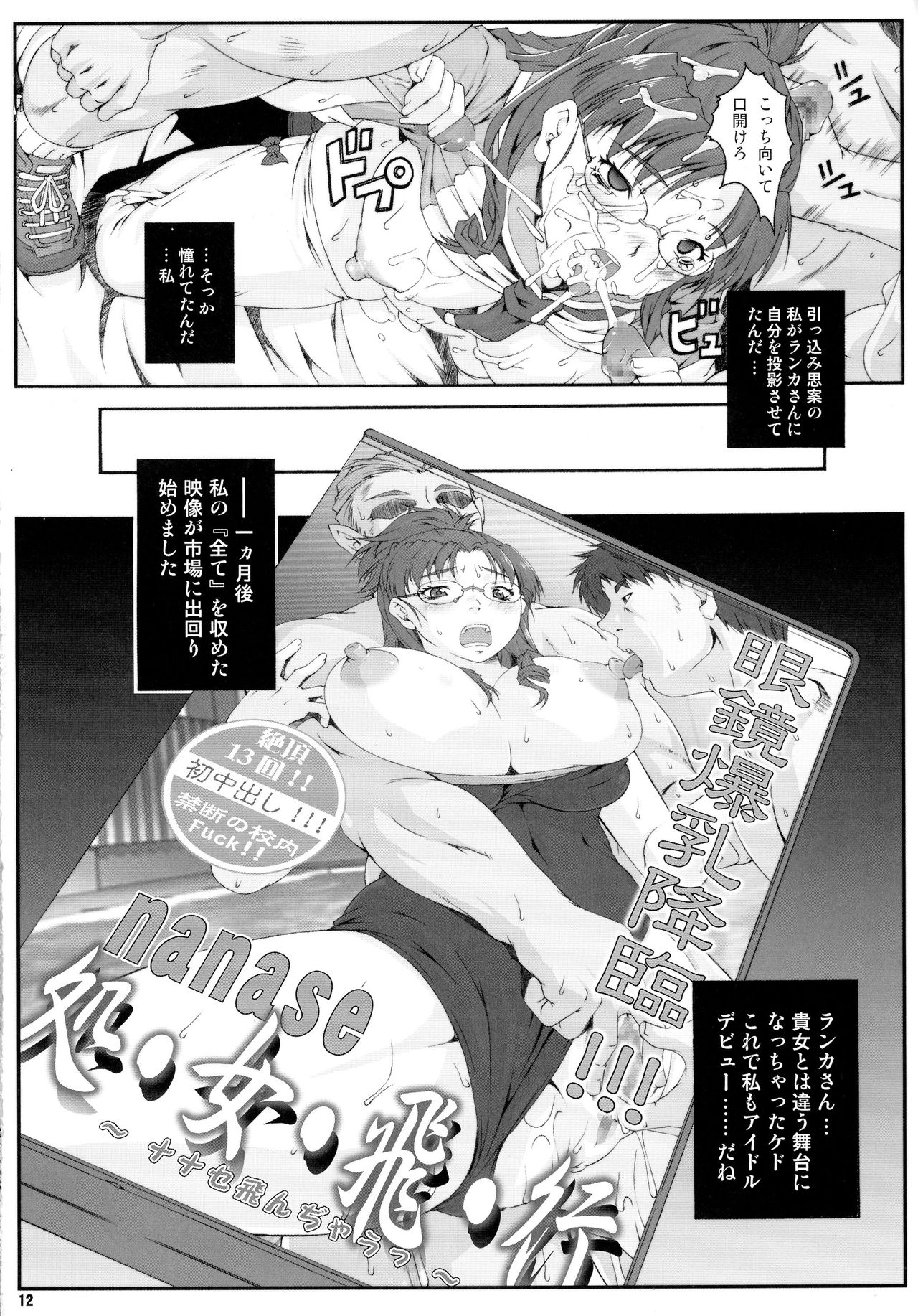 [Ruki Ruki EXISS (Fumizuki Misoka)] Misoka no 5 (Various) page 12 full