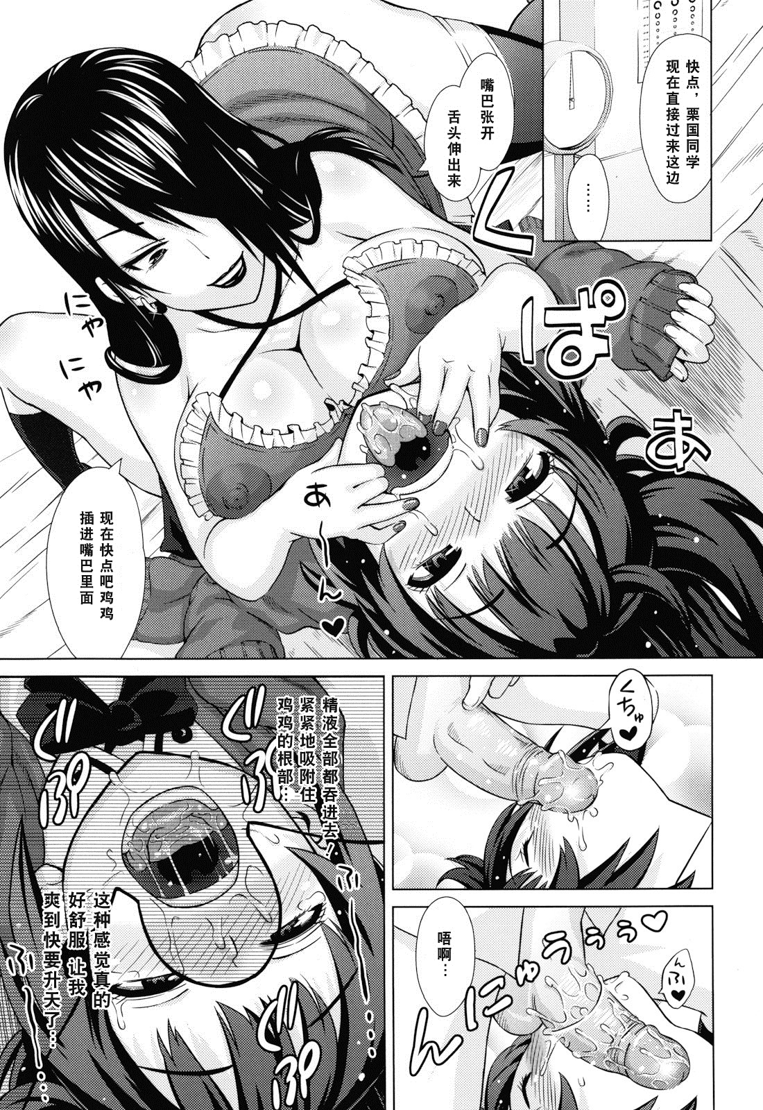 [Sanagi Torajirou] Asobare Dear Sex Friend [Chinese] [Decensored] page 19 full