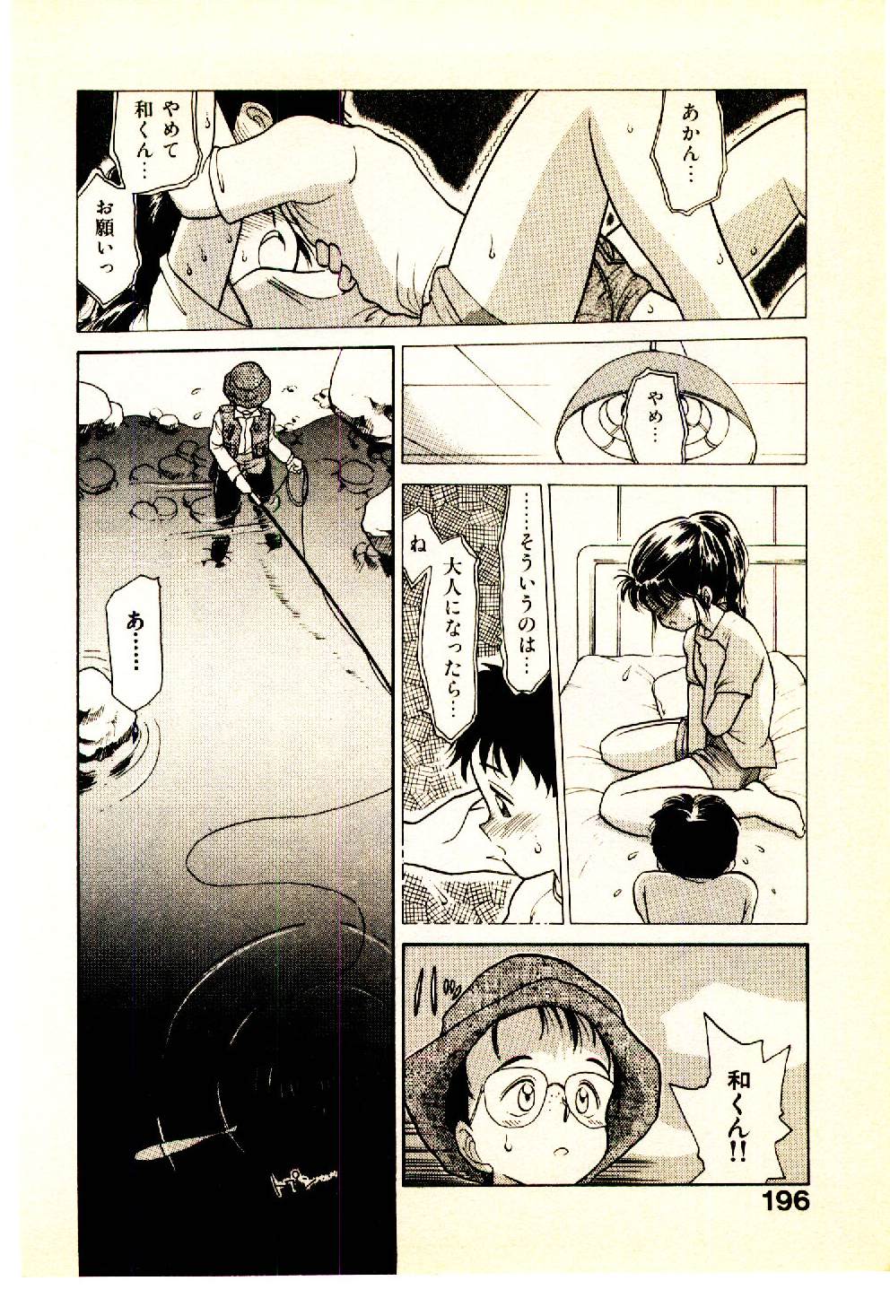 [Youkihi] Etches page 197 full