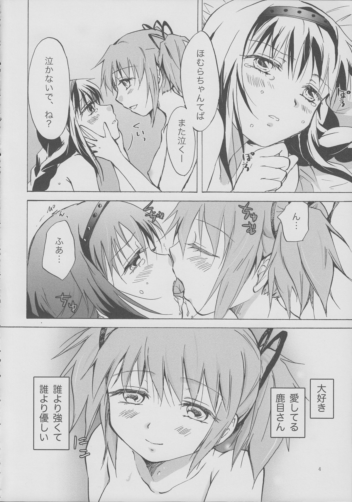 (GirlsLoveFestival 8) [peachpulsar (Mira)] Eien ni Anata wo Omou (Puella Magi Madoka Magica) page 3 full