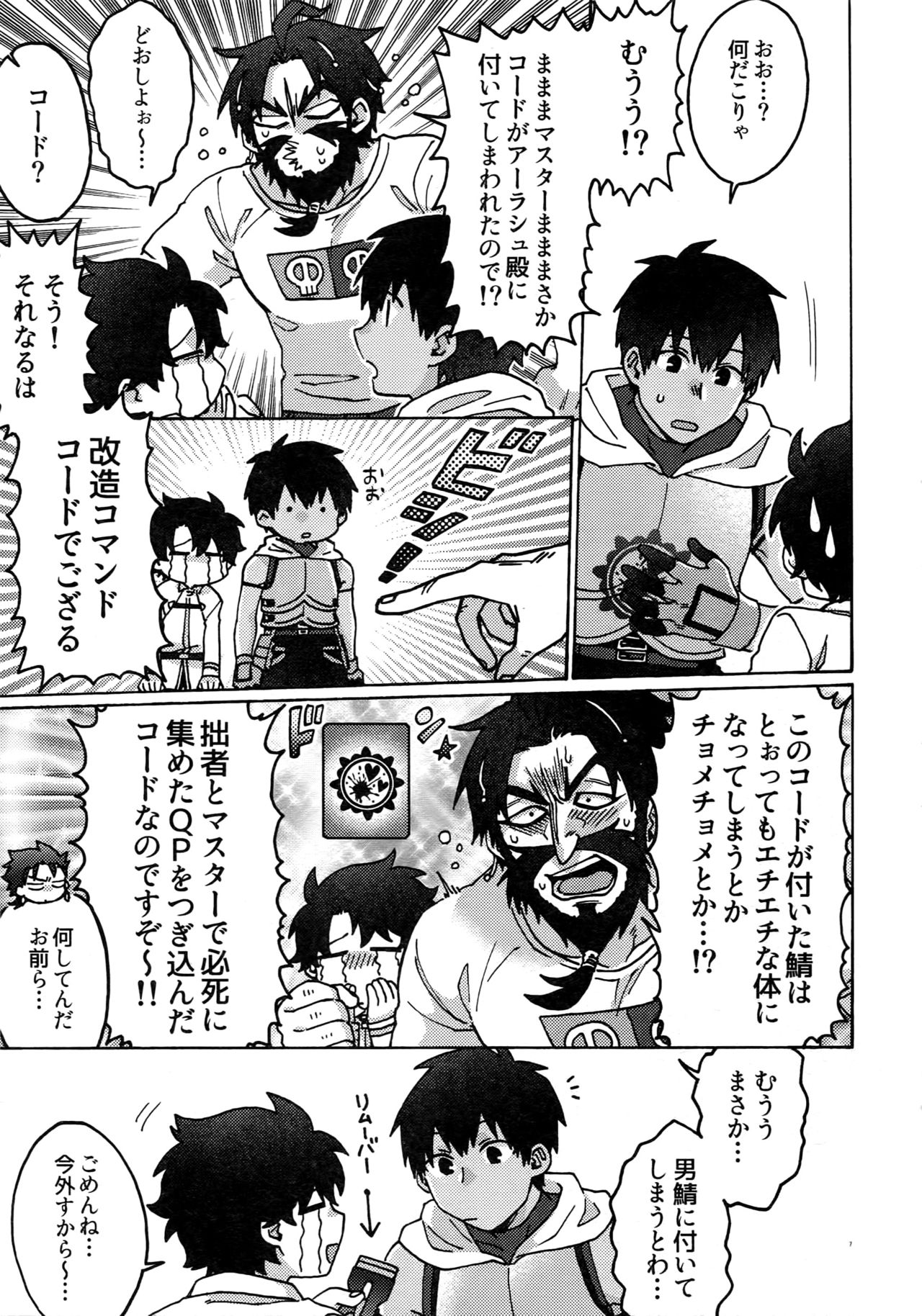 (Dai 18-ji ROOT4to5) [Yohanemu (Fukuzawa Yukine)] Mouretsu! Etchina Command Code (Fate/Grand Order) page 6 full