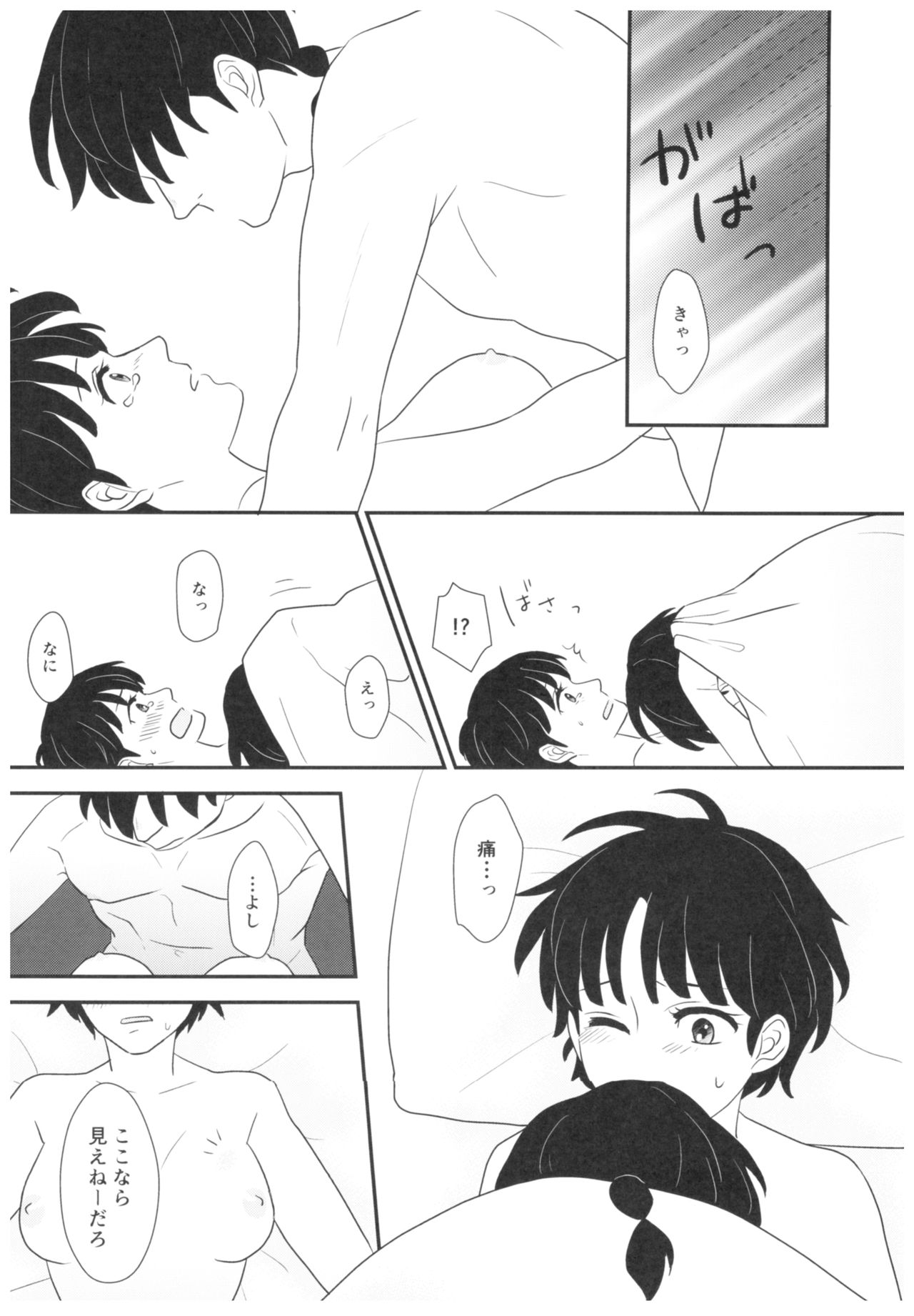 (SPARK13) [Hatsushio] Toumawari na Shoumei (Ranma 1/2) page 23 full