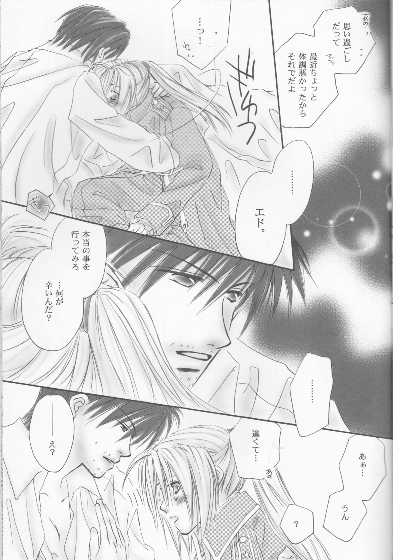 (C69) [Bloodtype-B (Morikawa Narumi)] UNI-SEX (Fullmetal Alchemist) page 20 full