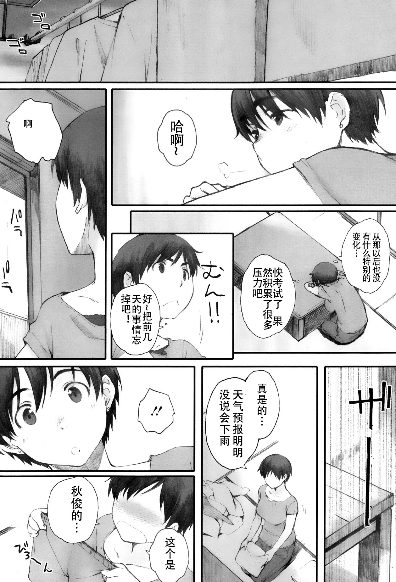 [Arai Kei] Tourou no Su (Tourou no Su) [Chinese] [名潴学园汉化] page 14 full