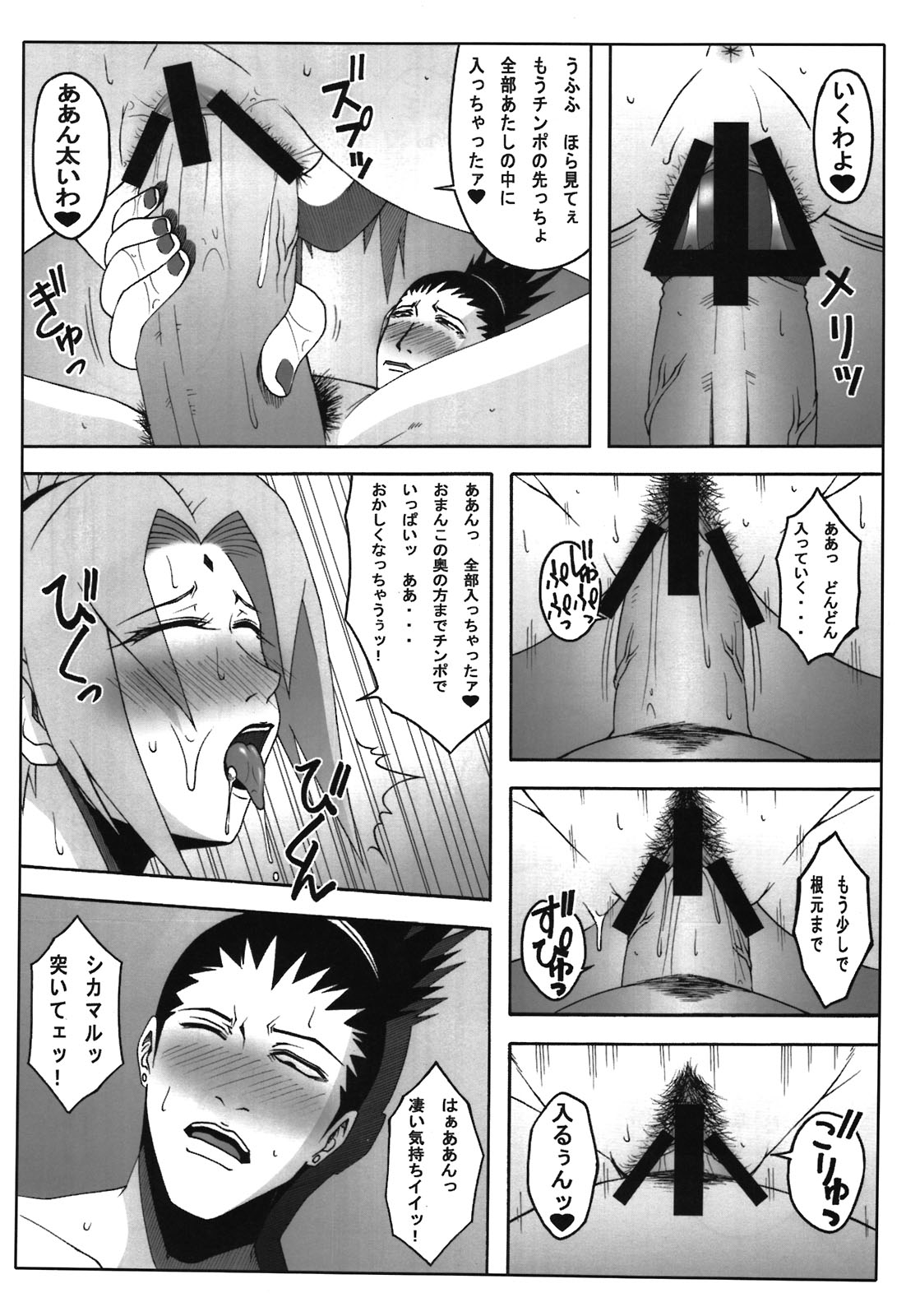 (C81) [Roshiman (KAZUMA)] Awawhime (NARUTO) page 18 full