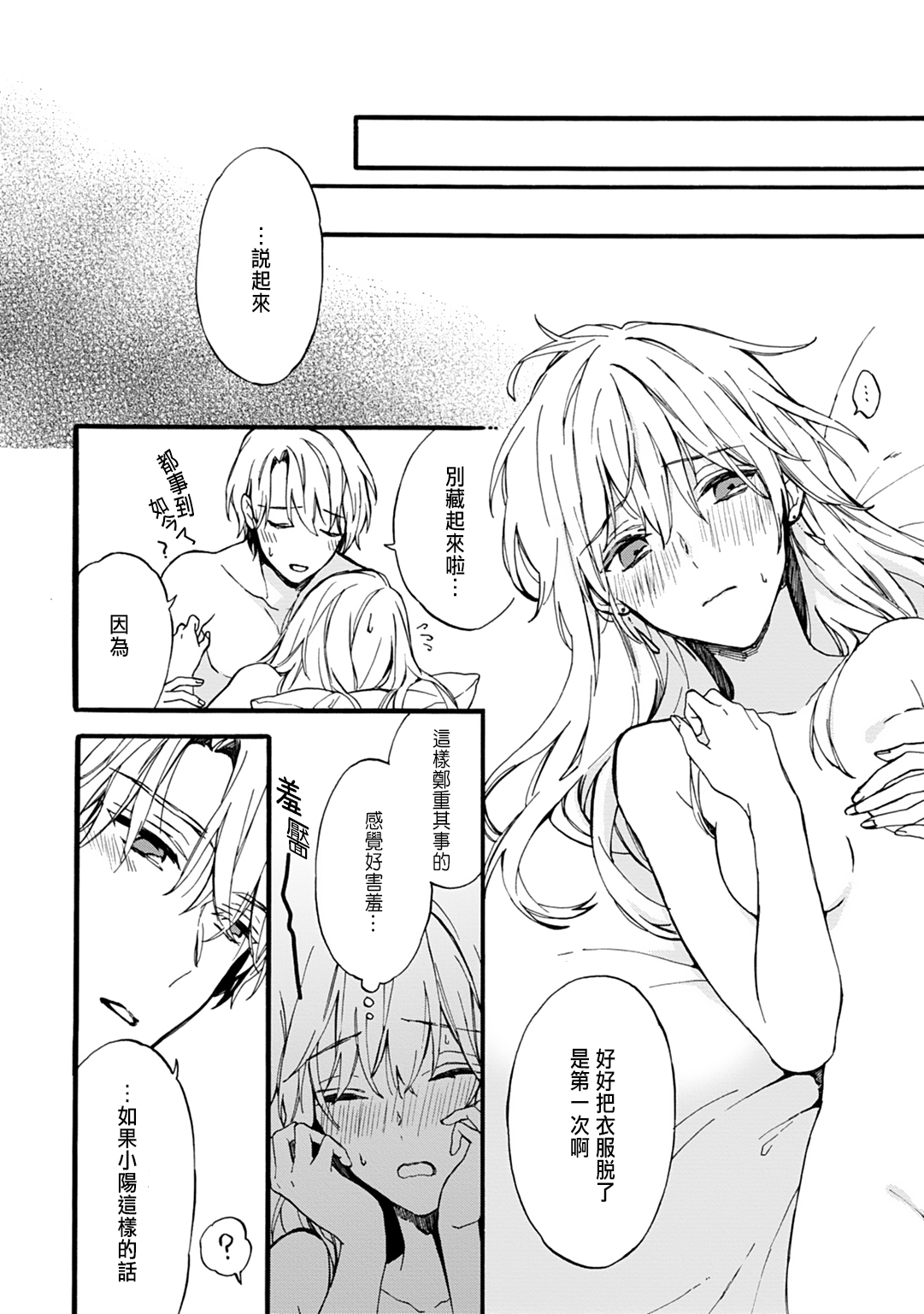 [Suzushiro Nerita] Otomege (18-kin) de Nyotaika shita Ore wa ~Clear Jouken wa Dekiai Ecchi!?~ [Chinese] page 140 full