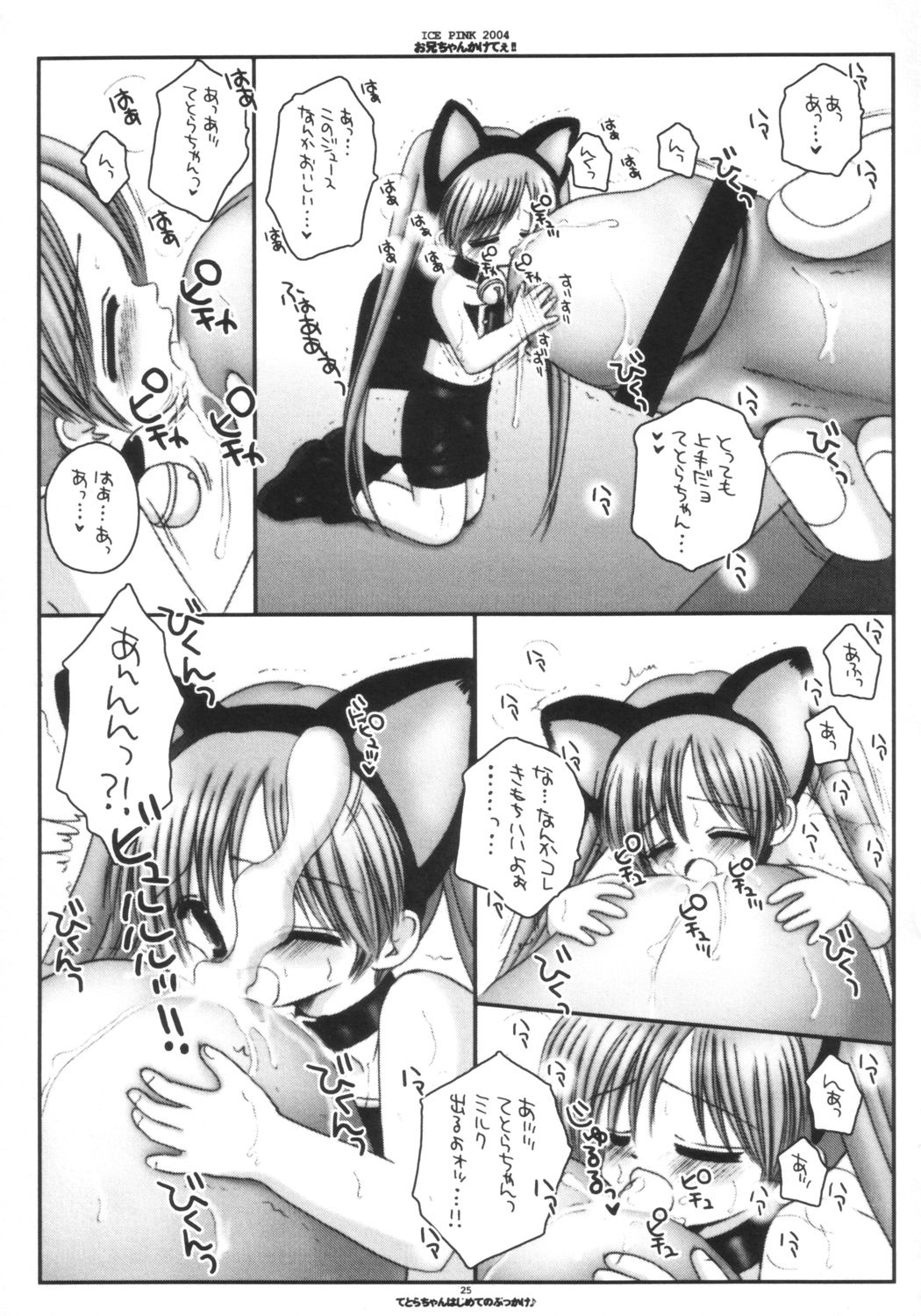 [Ice Pink (Norimatsu Nanami)] Oniichan Kaketee!! (Licca Vignette) page 24 full