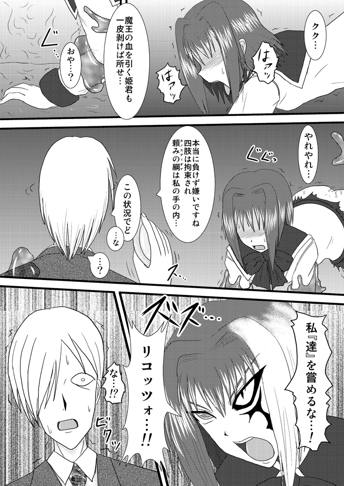 (C72) [FONETRASON (Ryutou)] Shield Knight Elsain Vol.3 Aphrodisiac Plague page 27 full