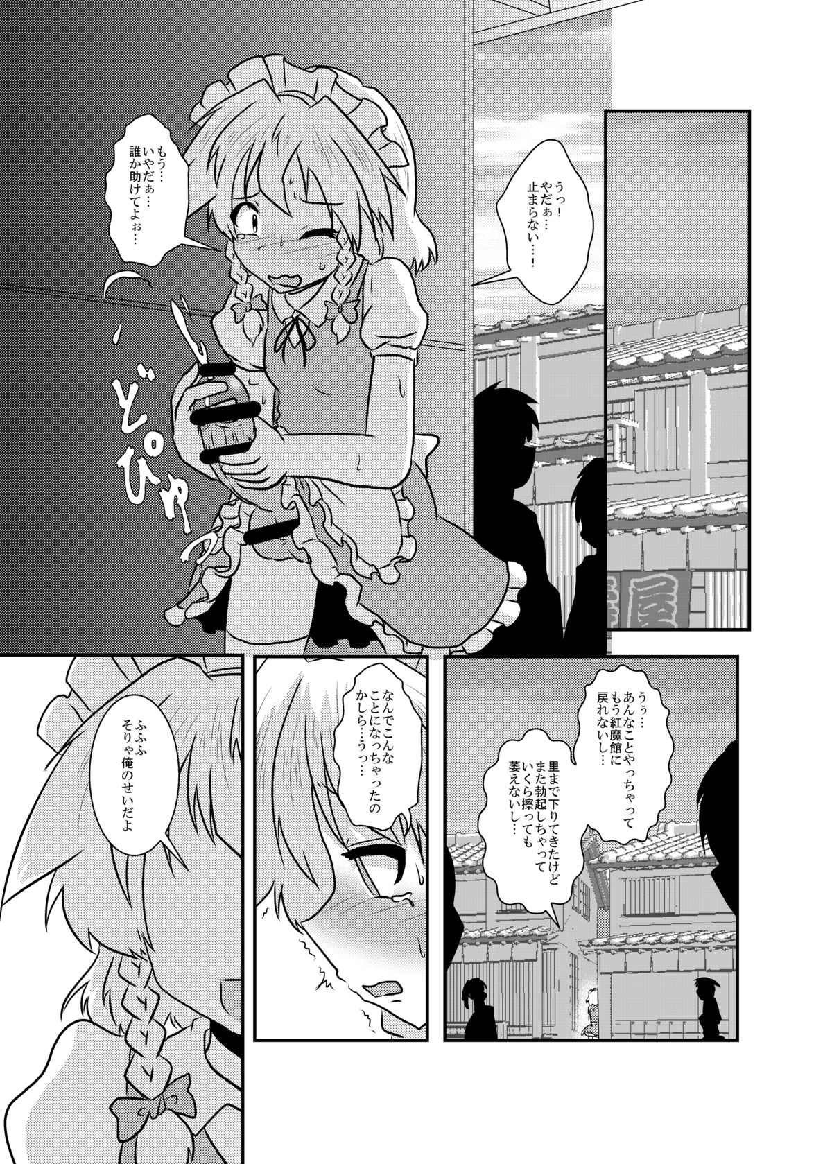 [Ameshoo (Mikaduki Neko)] Sakuya-San no Haeteru Nichijou (Touhou Project) [Digital] page 34 full