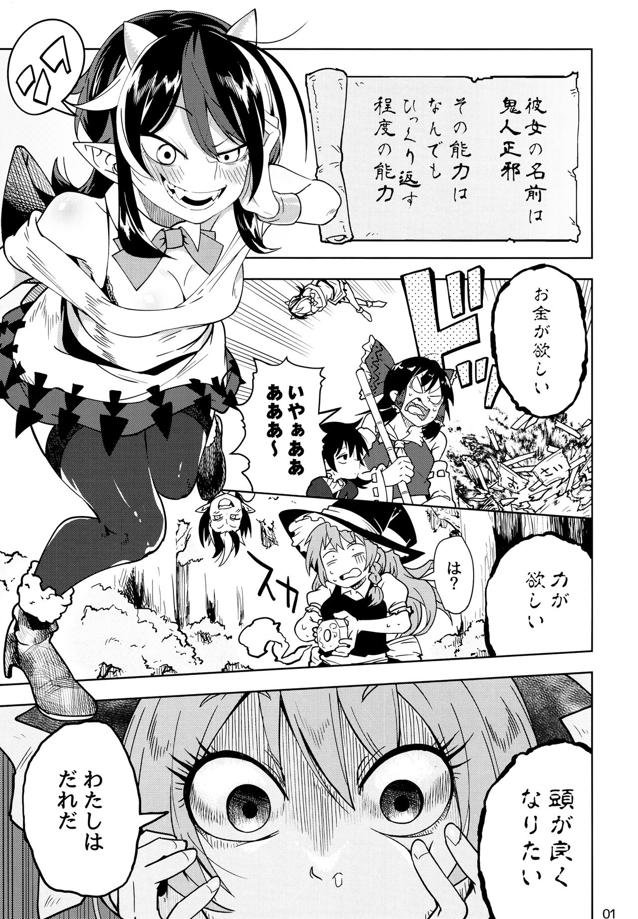 (C91) [Sakurai Dai Energy (Sakurai Energy)] Reverse×Reverse (Touhou Project) page 2 full