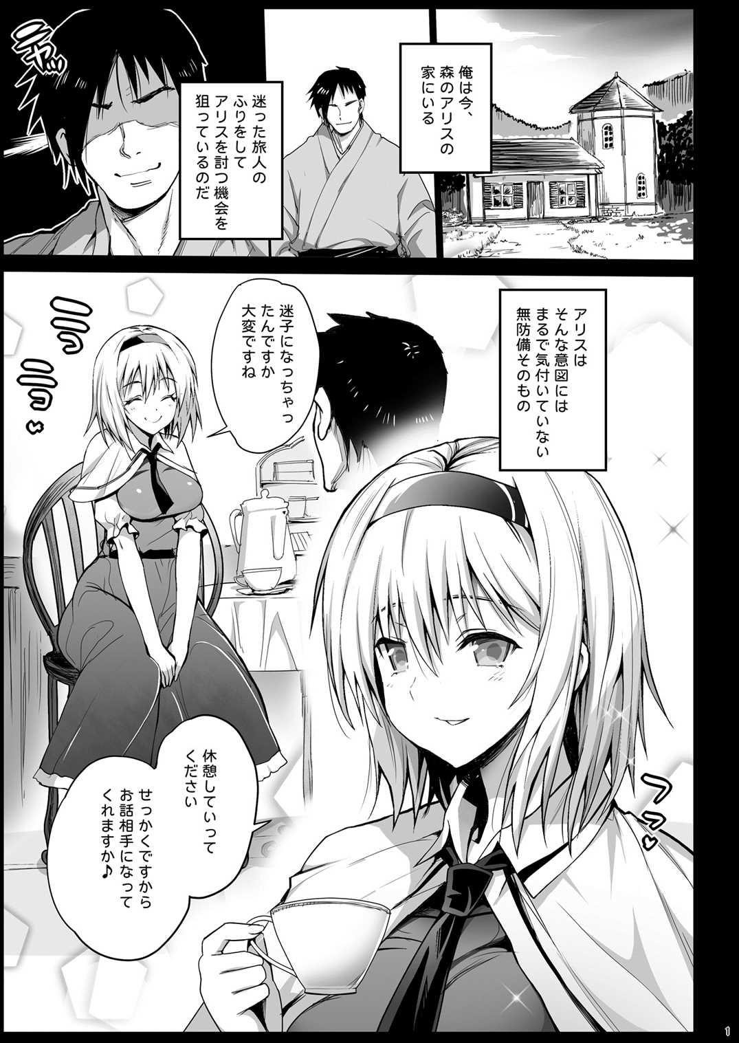 [Eromazun (Ma-kurou)] Saimin Alice ~Omoi no mama ni Yarimakuri~ (Touhou Project) page 2 full