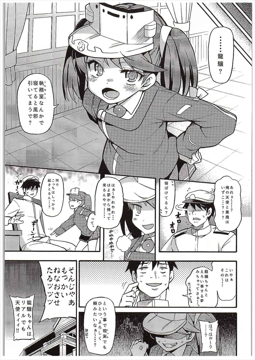 (COMIC1☆10) [Uousaohkoku (Uousaoh)] RJ-chan ha AKUMA demo TENSHI (Kantai Collection -KanColle-) page 18 full