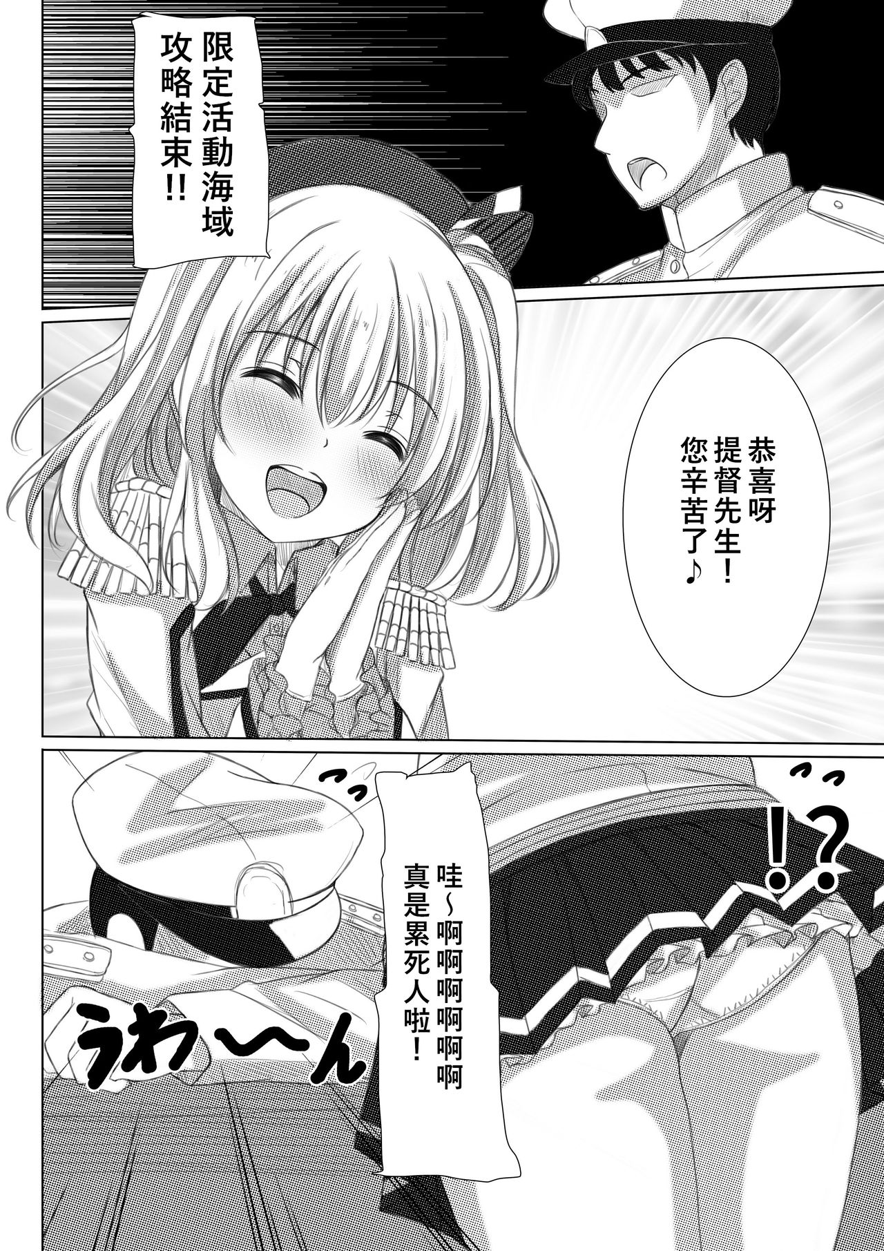 [Aki no Yonaga ni Yoiyami ni (Nagatsuki Rio)] Event Houshuu wa Kashima-san!! (Kantai Collection -KanColle-) [CHINESE] [Digital] [萌新報社漢化] page 4 full