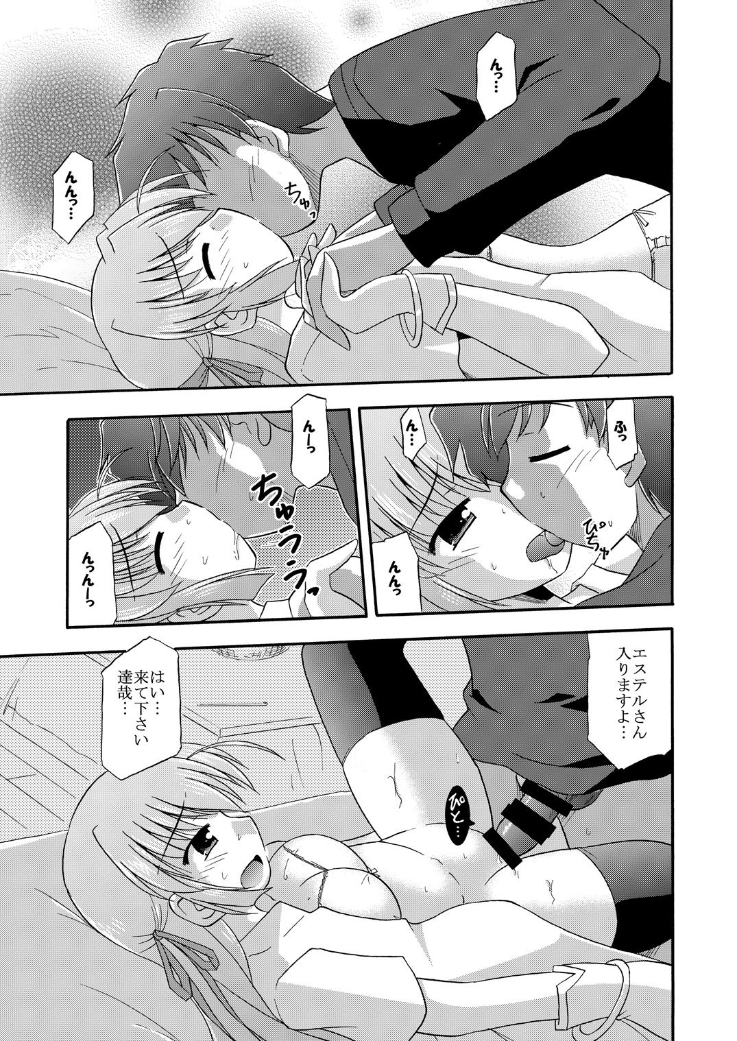 [Cool Palace (Suzumiya Kazuki)] Chikyuu de no Sugoshikata (Yoake Mae Yori Ruriiro na) page 12 full