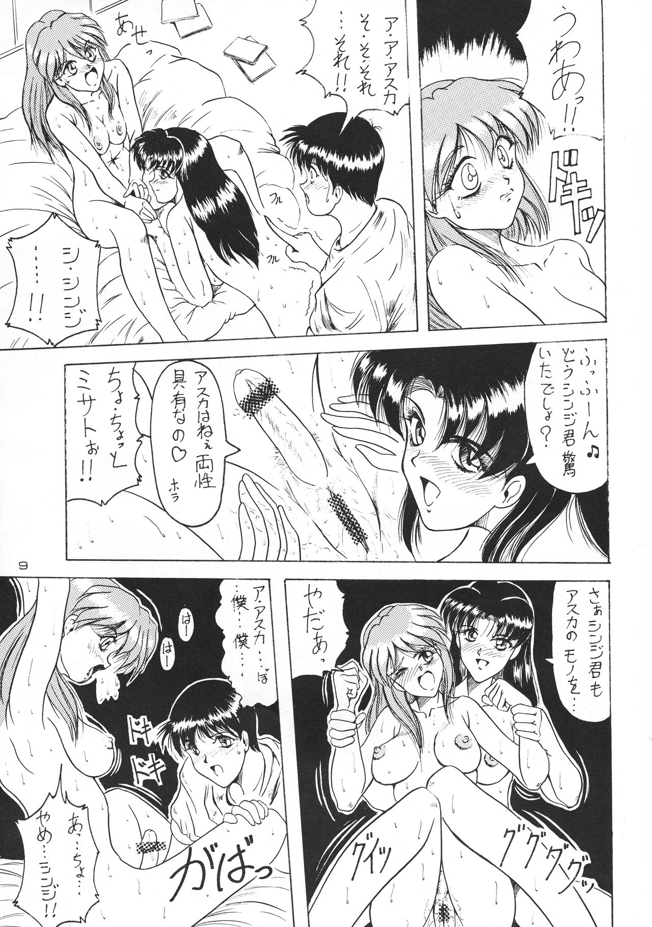 (C51) [J's Style (Jamming)] D2 (DOUBT TO DOUBT) Jamming Kojinshi 4 -Ditsuu- (Various) page 9 full