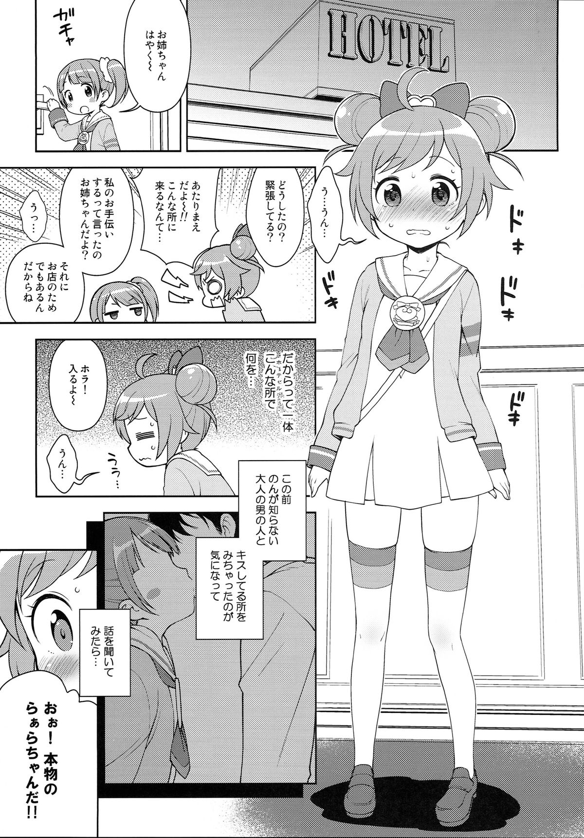 (C87) [Kaniya (Kanyapyi)] Bitch ni kashikoma!? (PriPara) page 4 full