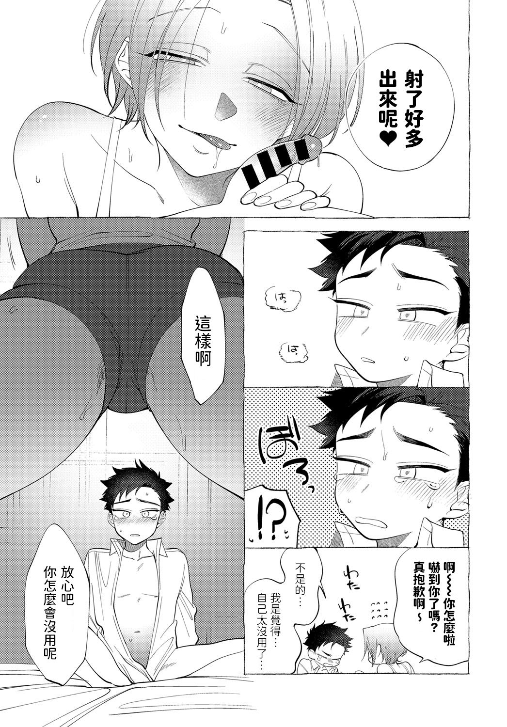 [dotsuco] Onee-san Lesson (COMIC Anthurium 2019-12) [Chinese] [Digital] page 9 full