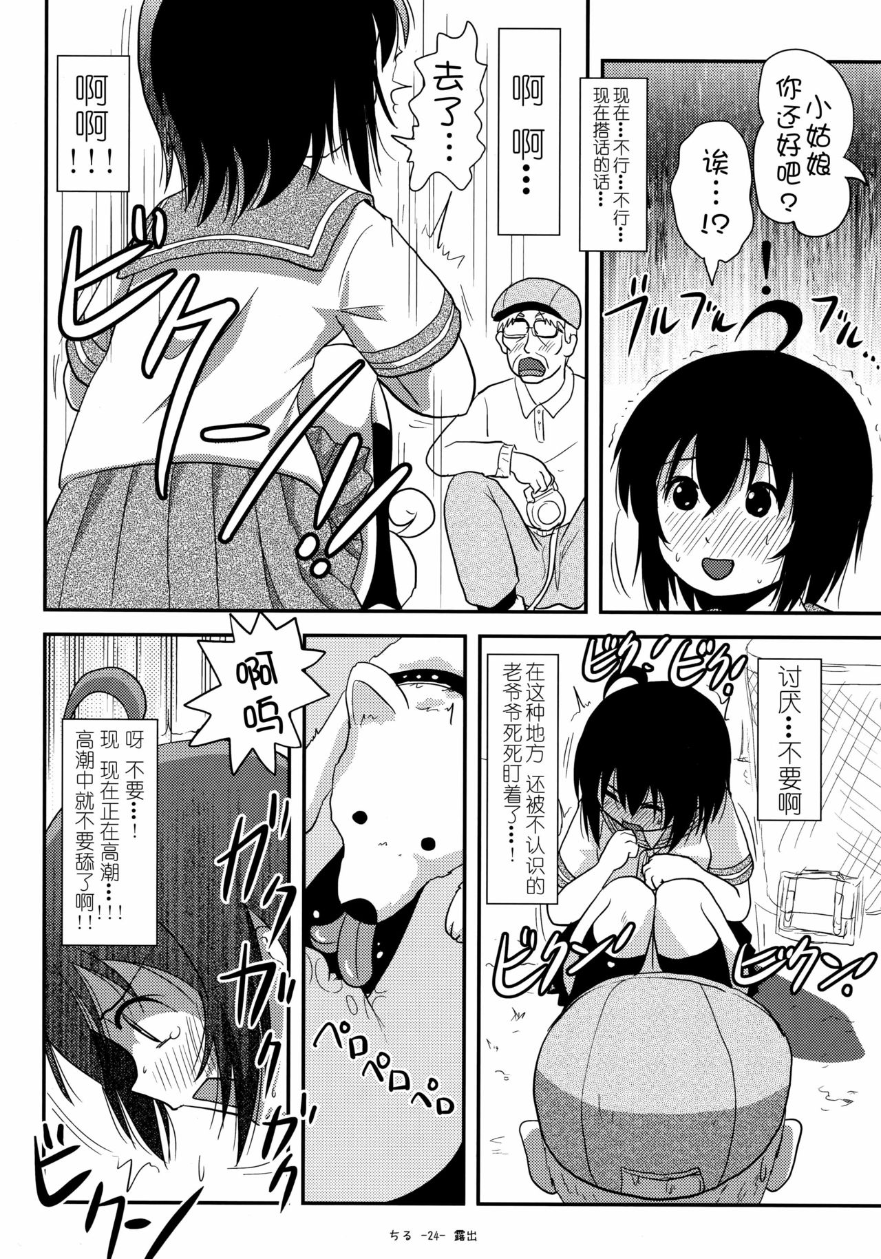 (C91) [Chimee House (Takapi)] Chiru Roshutsu 12 [Chinese] [朔夜xUAl联合汉化] page 24 full