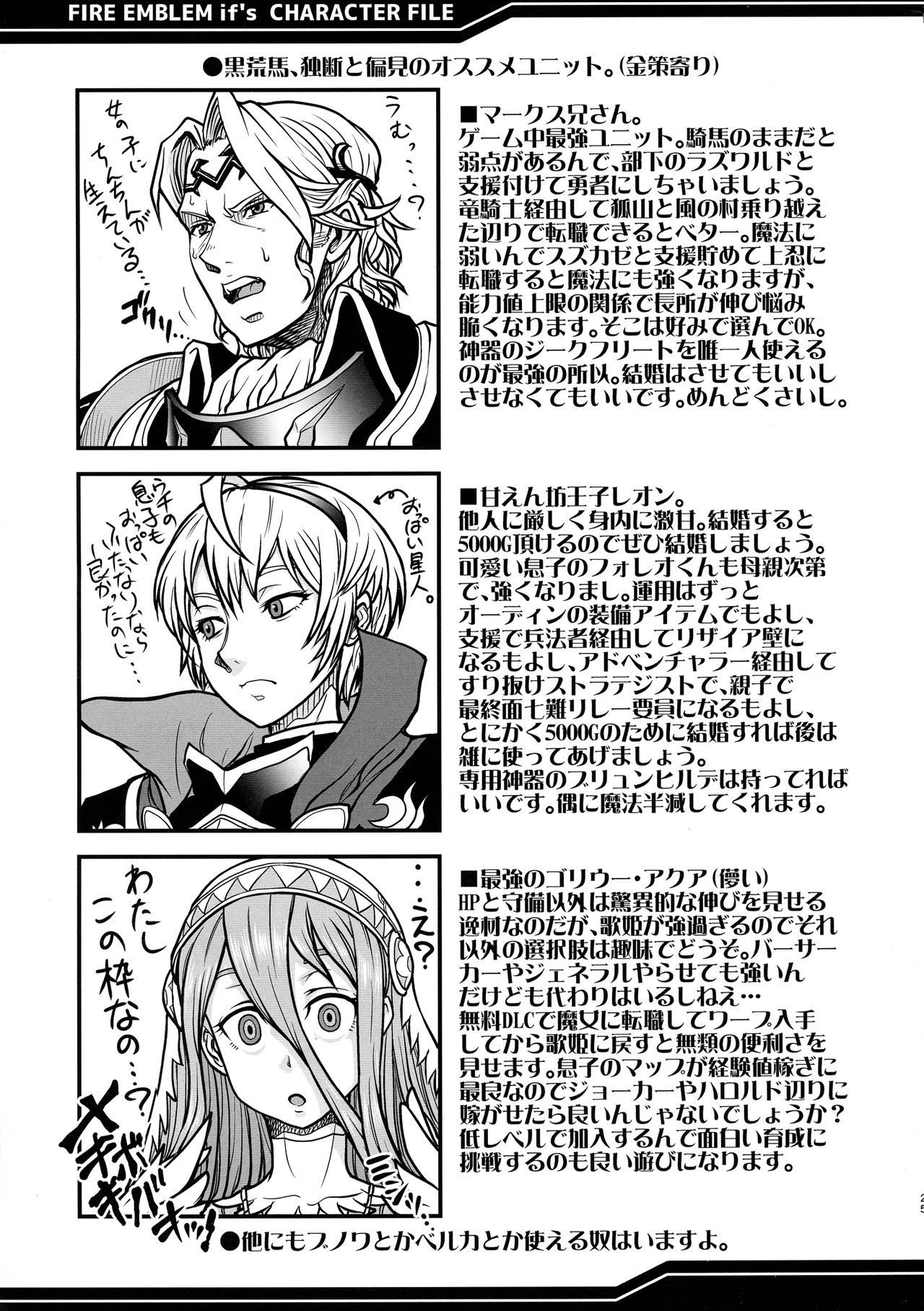 [Rei no Tokoro (Kuroarama Soukai)] If Kaki Hon. (Fire Emblem Fates) page 25 full