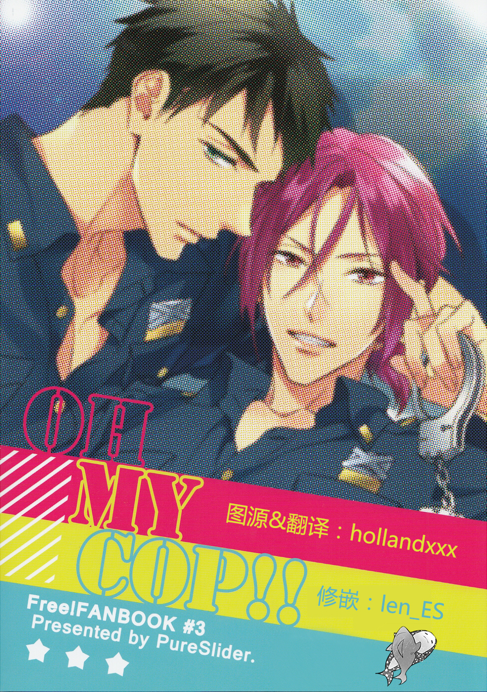 [PureSlider (Matsuo)] OH MY COP!! (Free!) [Chinese] page 21 full