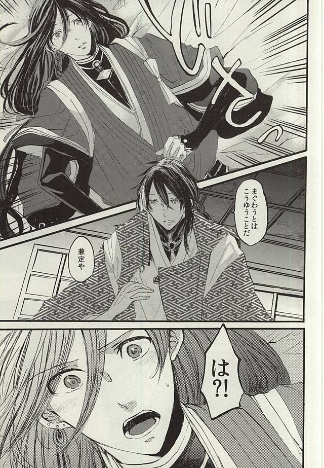 [LOCCA (Roka)] Yoru no Tobari to Mitsu no Koto (Touken Ranbu) page 16 full