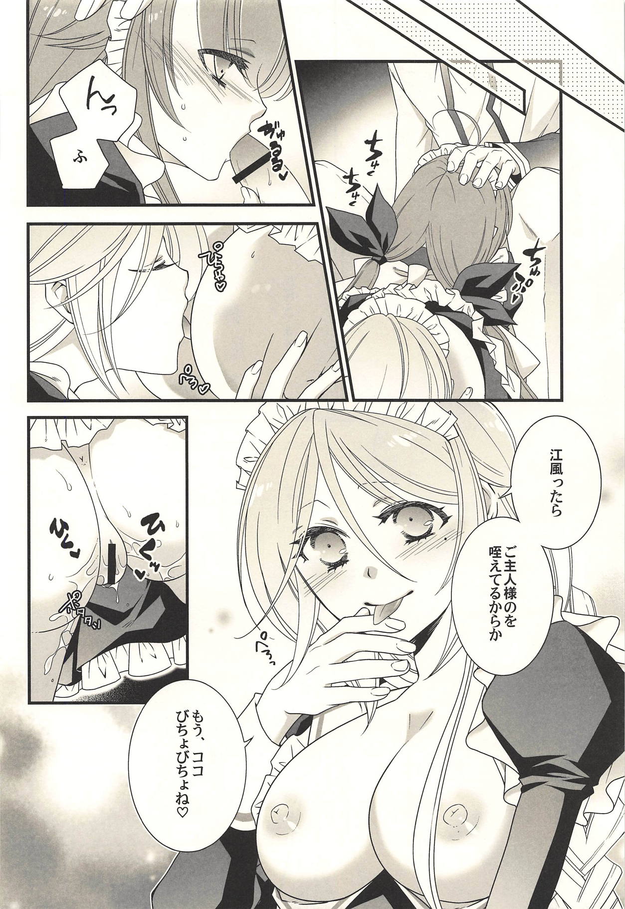 (C91) [Komebitsu (Oshimugi, Hiyokomame)] Umikaze to Kawakaze to Maid Play (Kantai Collection -KanColle-) page 19 full