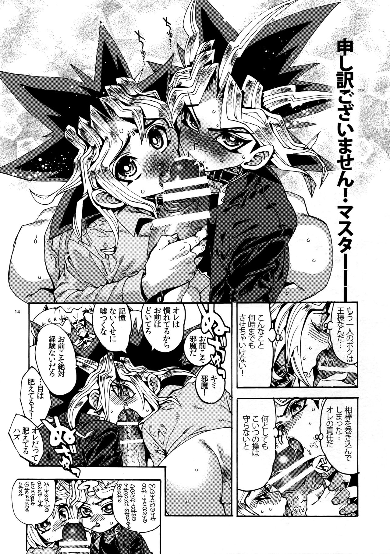 (SUPER25) [Quartzshow (hari)] Mamo × Masu Akuma no Toriko (Yu-Gi-Oh!) page 13 full