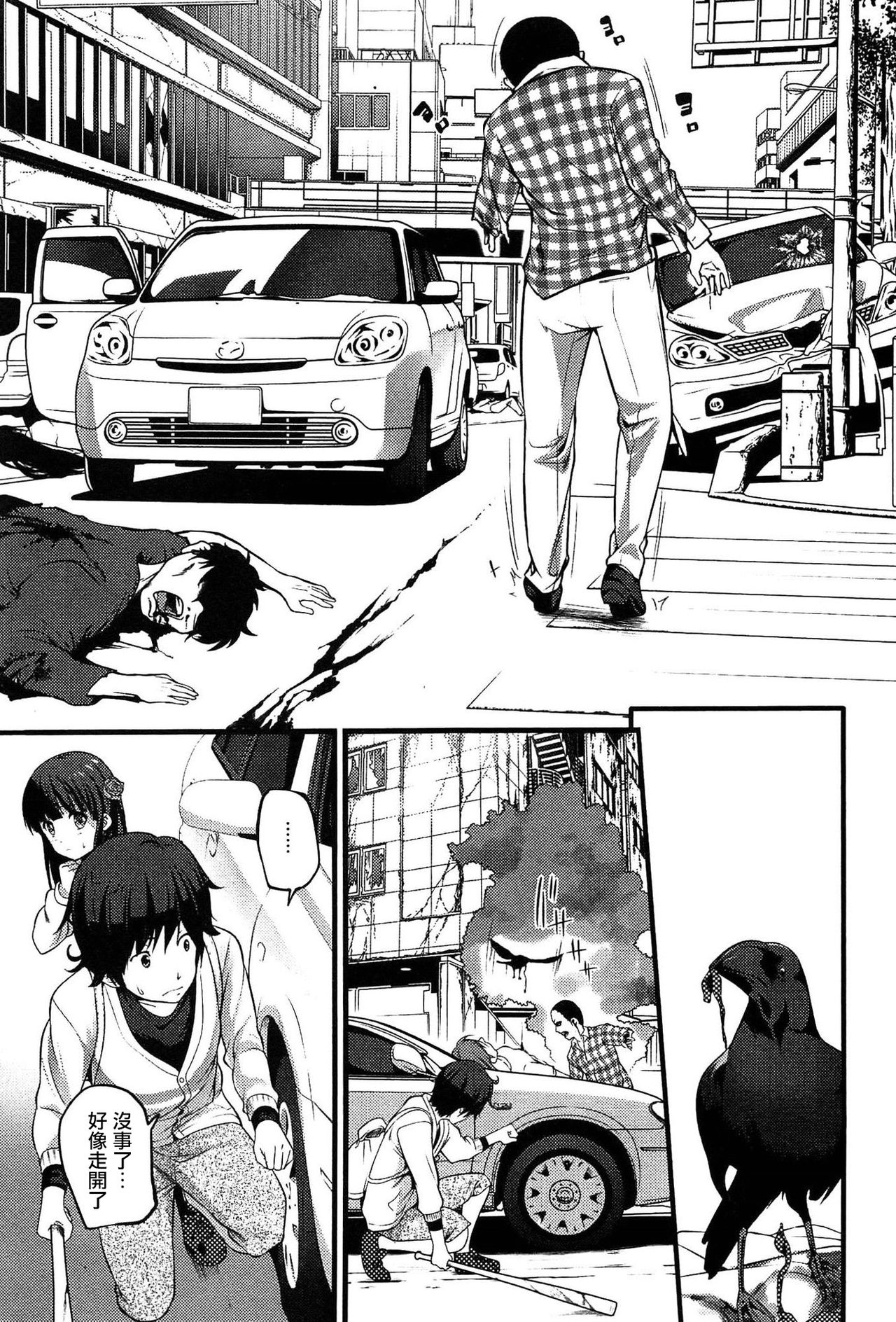 [Ooishi Chuuni] Virgin Zombie Ch. 2 [Chinese] [Pつssy汉化组] page 1 full