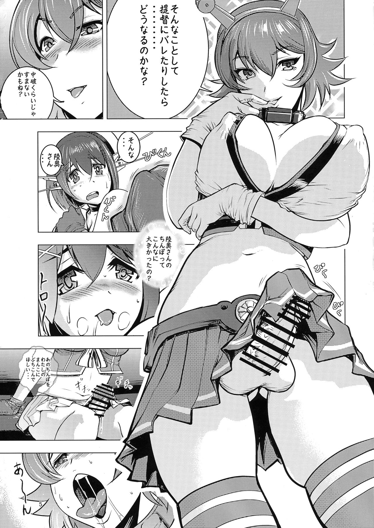 (Futaket 12.5) [studio FNG (yass)] Maya to Mutsu to Are to Sore to (Kantai Collection -KanColle-) page 5 full