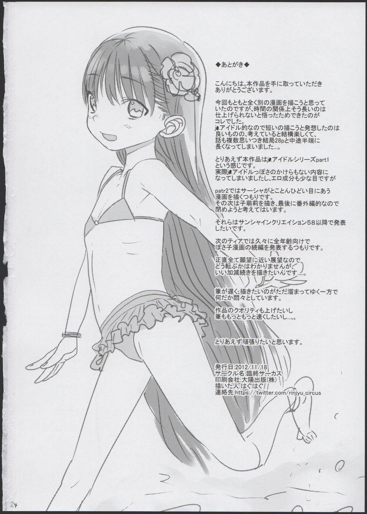 (COMITIA102) [Rinjuu Circus (Haguhagu)] Konoha Koigokoro ~Sensei ni Koi suru Shoujo~ page 26 full