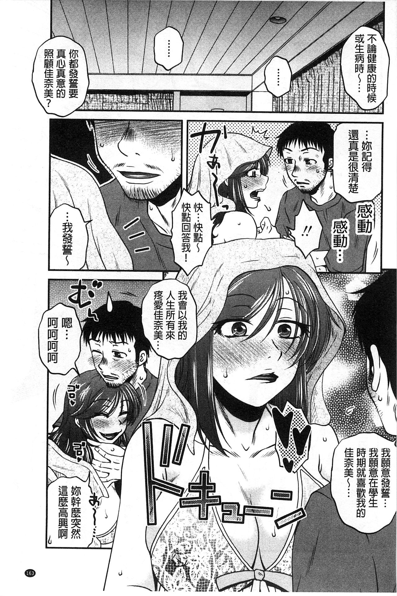 [Kurumiya Mashimin] Oshiego Play [Chinese] page 164 full