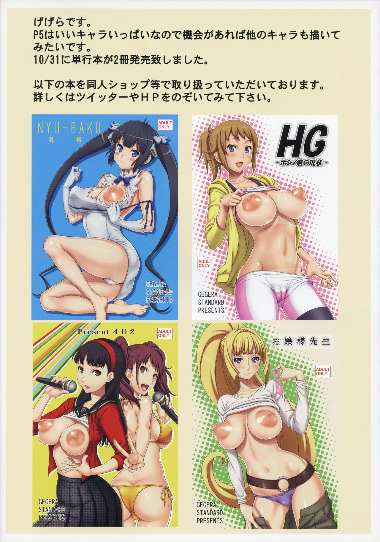 (C91) [GEGERA STANDARD (Gegera Toshikazu)] JK Lookin' Party (Persona 5) page 14 full