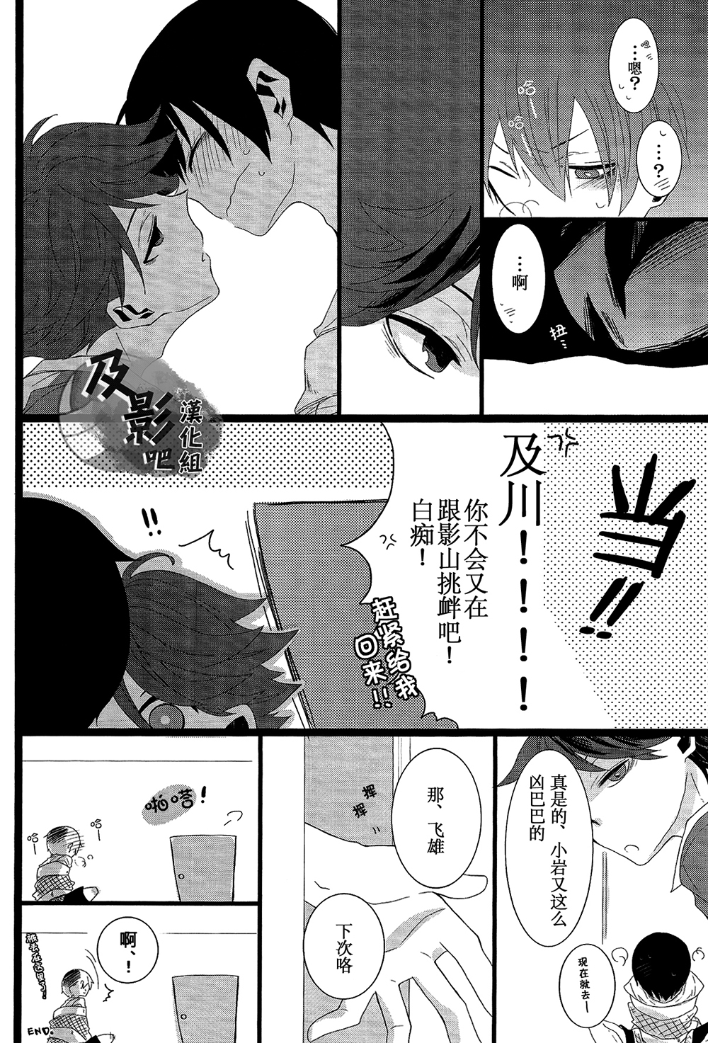 (RTS!!2) [Ns:plus (Naruse Isa)] Tobio Shibari (Haikyuu!!) [Chinese] [及影吧漢化組] page 20 full