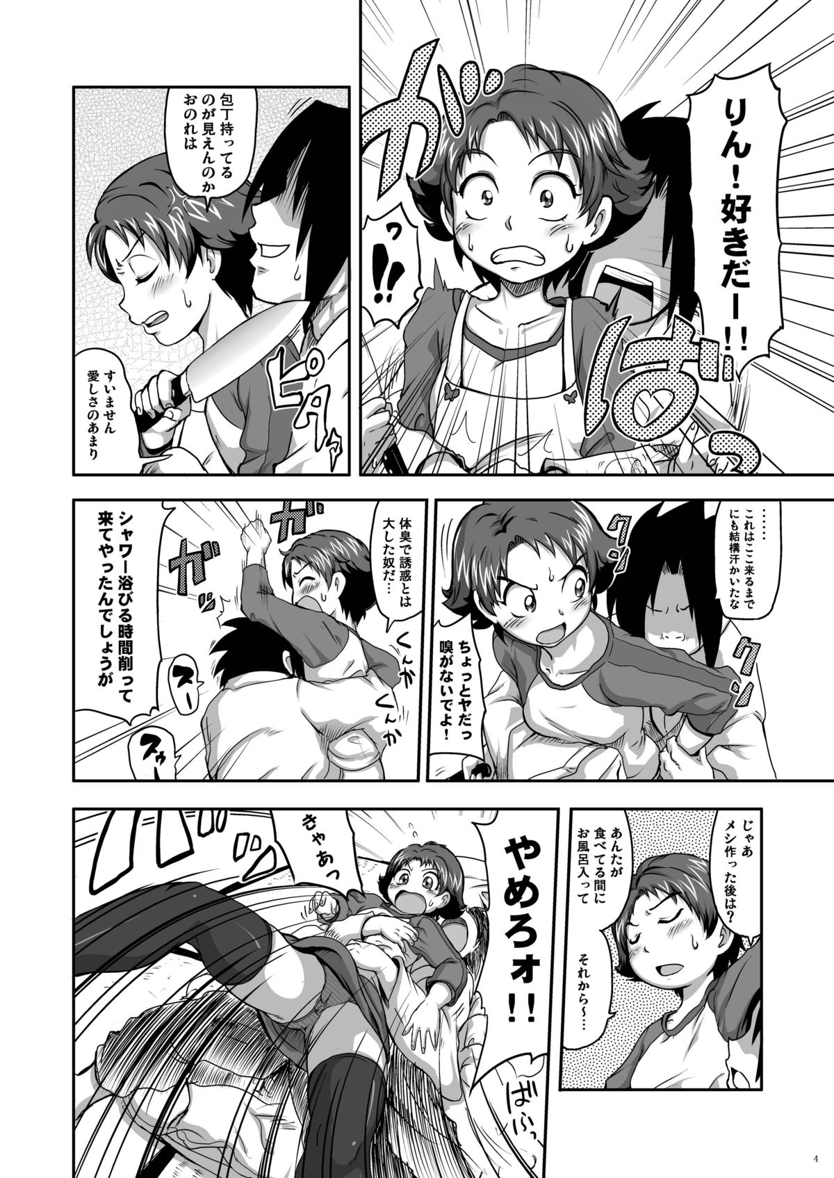 [LoveRevo (Waguchi Shouka)] Love Love Fire Strike (Yes! Precure 5) [Digital] page 4 full