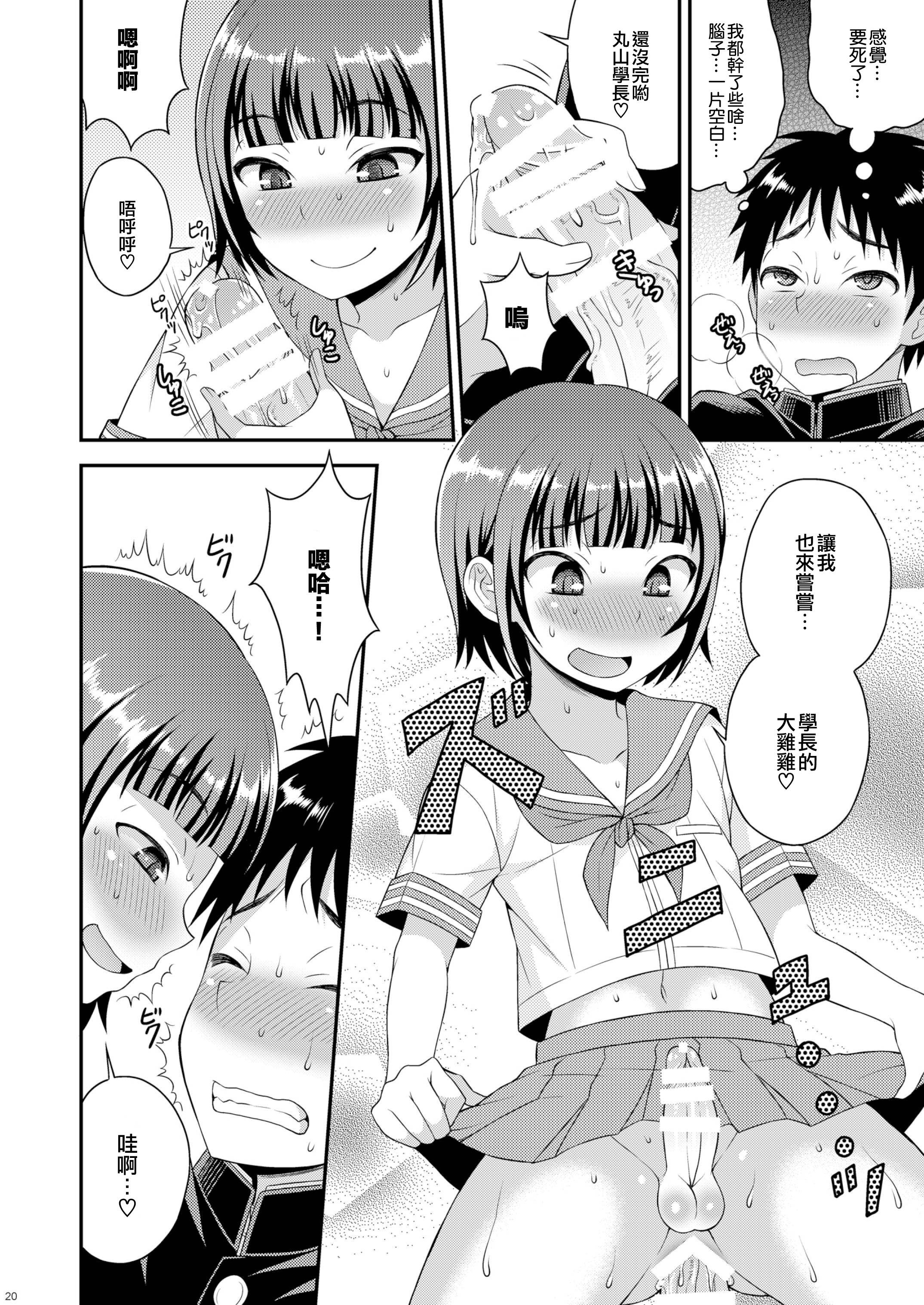 [Datsuryoku Kenkyuukai (Kanbayashi Takaki)] Meshimase Houkago Otokonoko! [Chinese] [瑞树汉化组] [Digital] page 18 full