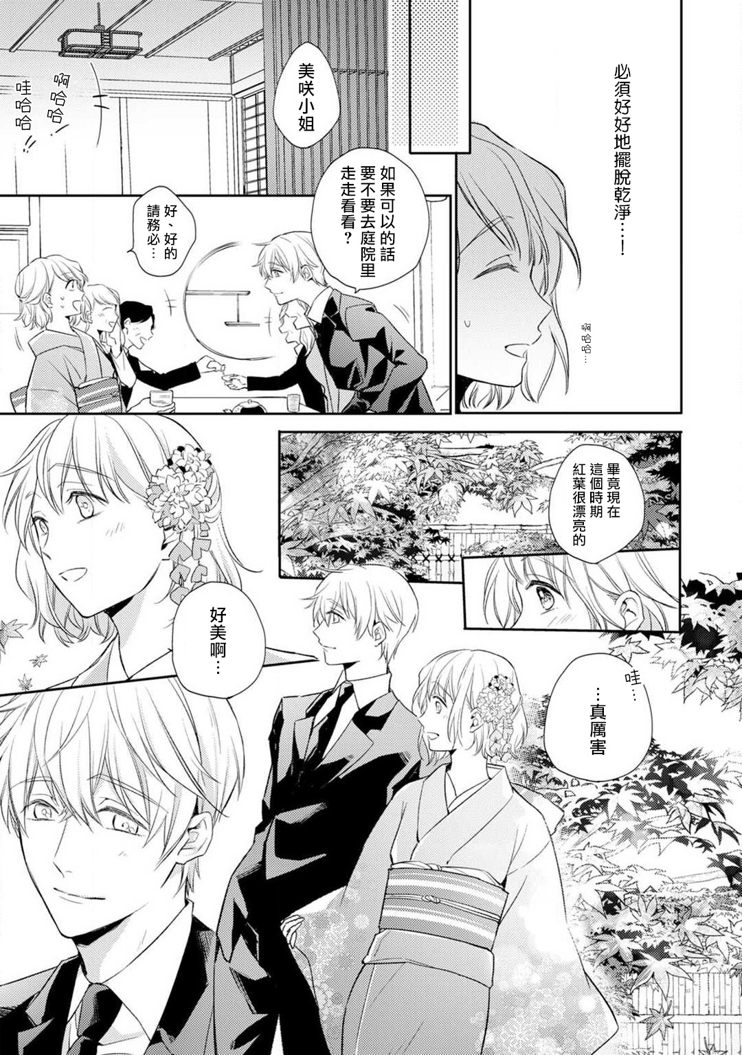 [Shichigatsu Motomi]  Sonna Kao shite, Sasotteru? ~Dekiai Shachou to Migawari Omiaikekkon!?~ 1-8 | 這種表情，在誘惑我嗎？~溺愛社長和替身相親結婚！？ [Chinese] [拾荒者汉化组] page 12 full