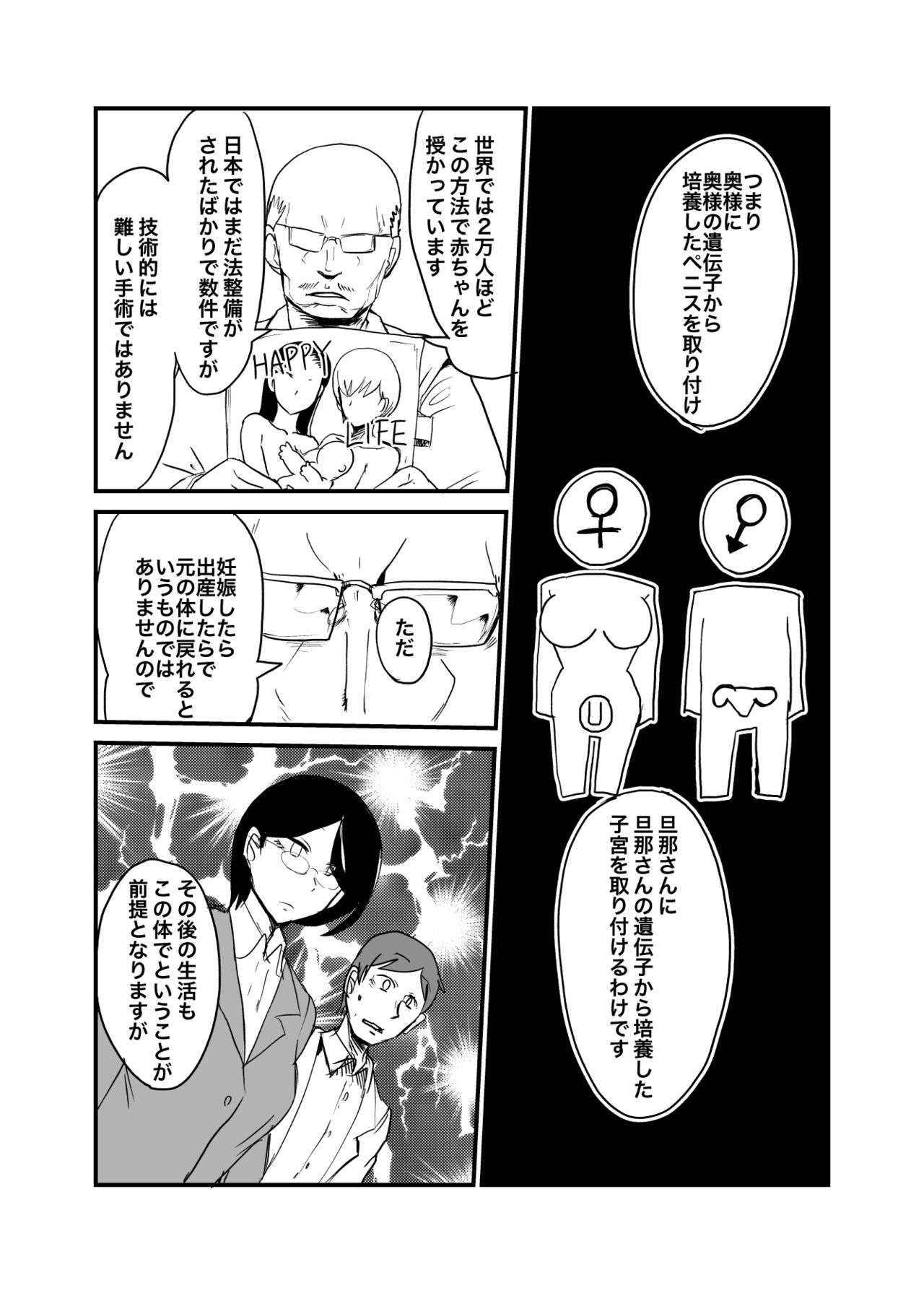 [Setouchi Pharm (Setouchi)] Danjo Gyakuten Ninkatsu page 4 full