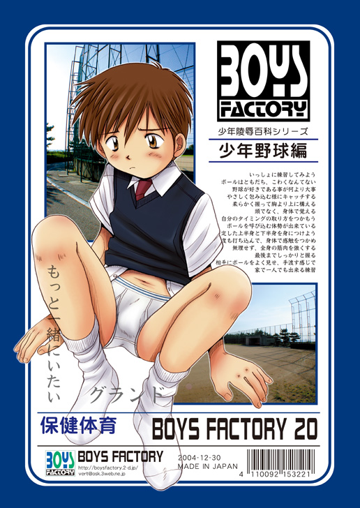 (C67) [Boys Factory (Riki, Ogawa Hiroshi)] Boys Factory 20 page 18 full