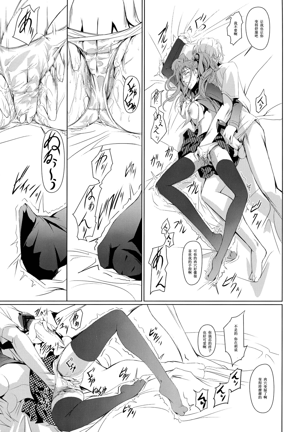 (C83) [DEX+ (Nakadera Akira)] Mayonaka Rise (Persona 4) [Chinese] [黑条汉化] page 8 full