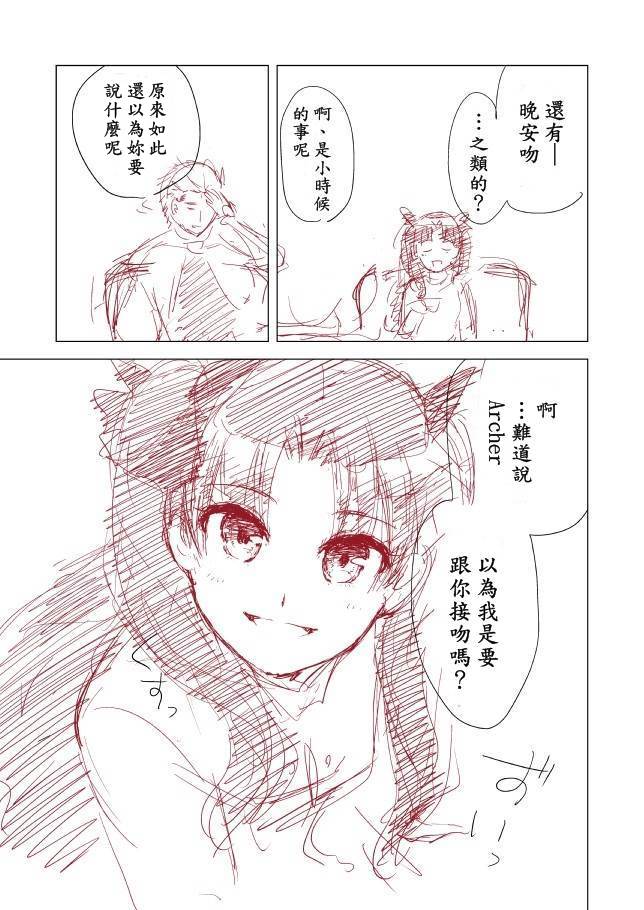 [Yukako] Rakugaki Manga (Fate/stay Night) [Chinese] page 5 full