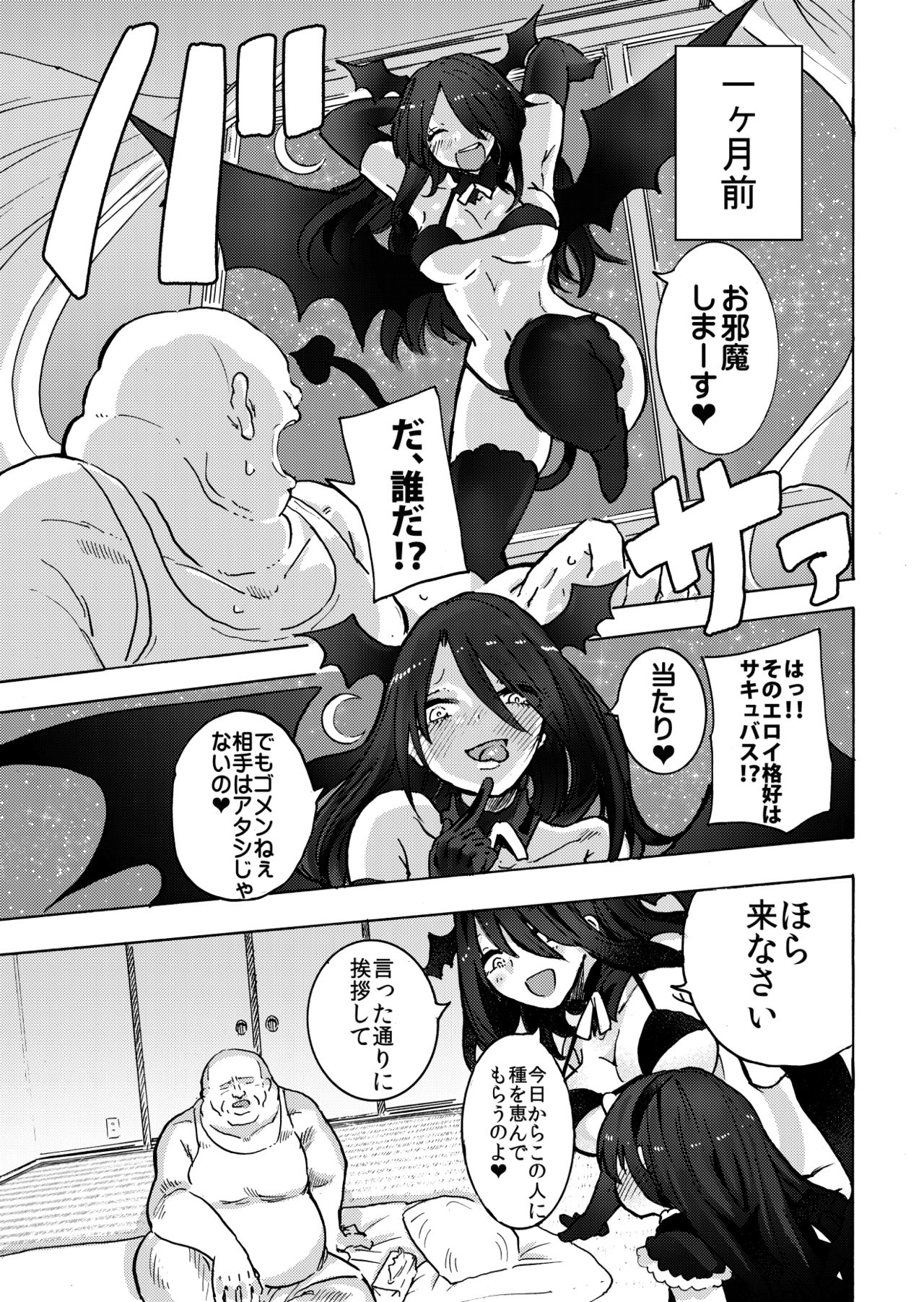 [Circle Takabatake Enaga (Takabatake Enaga)] Loli Succubus o Onaho Kawarini suru Hon [Digital] page 5 full