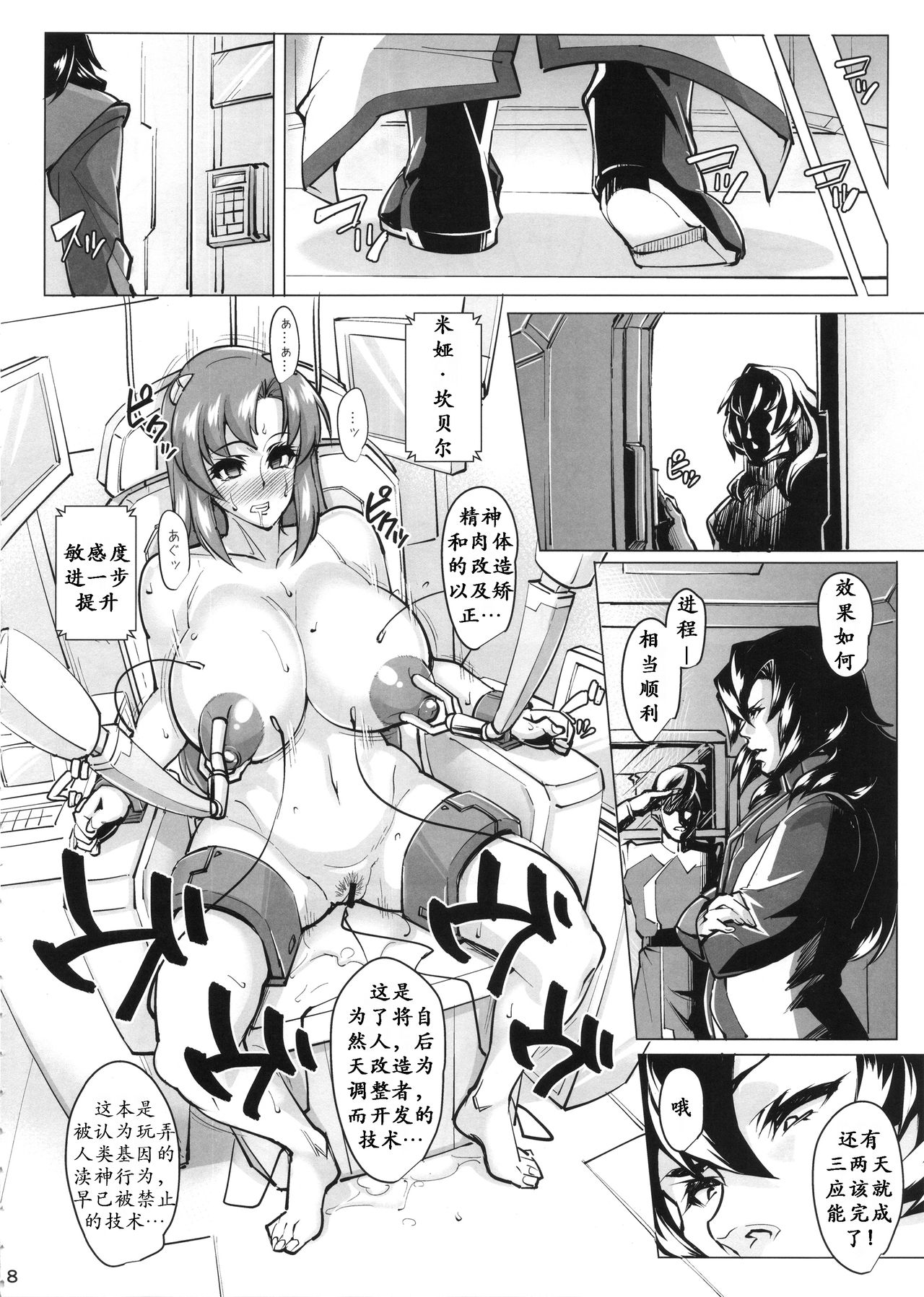 (COMIC1☆11) [Peanutsland (Otakumin)] Lacus Clyne (Nise) Kaizou Keikaku | 拉克丝·克莱因（伪）改造计划 (Gundam Seed Destiny) [Chinese] [K记翻译] page 8 full