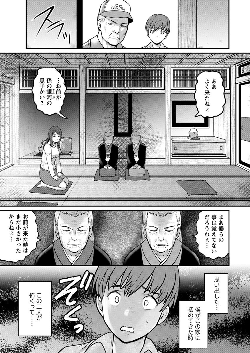 [Saigado] Mana-san to Moya o Hanarete… Ch. 1-4 [Digital] page 11 full